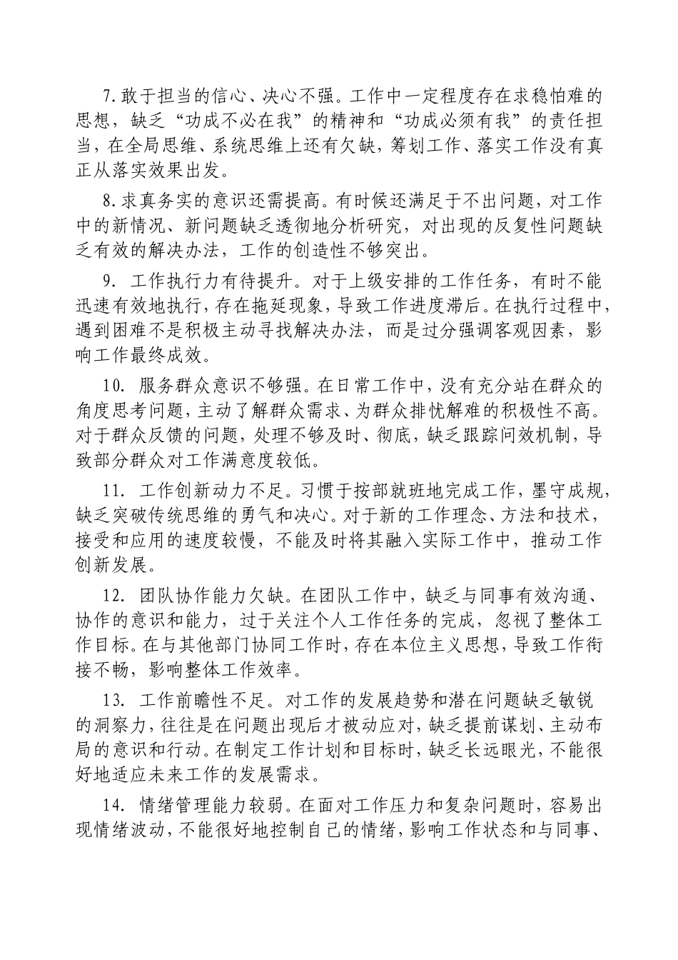 （最新精品写材料范文）民主生活会组织生活会批评意见建议精选（30个）.doc_第2页