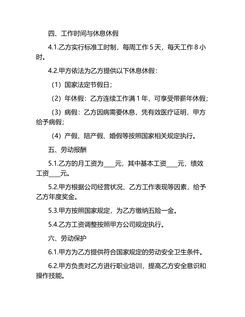 2025年度金融行业员工劳动合同.docx_第2页