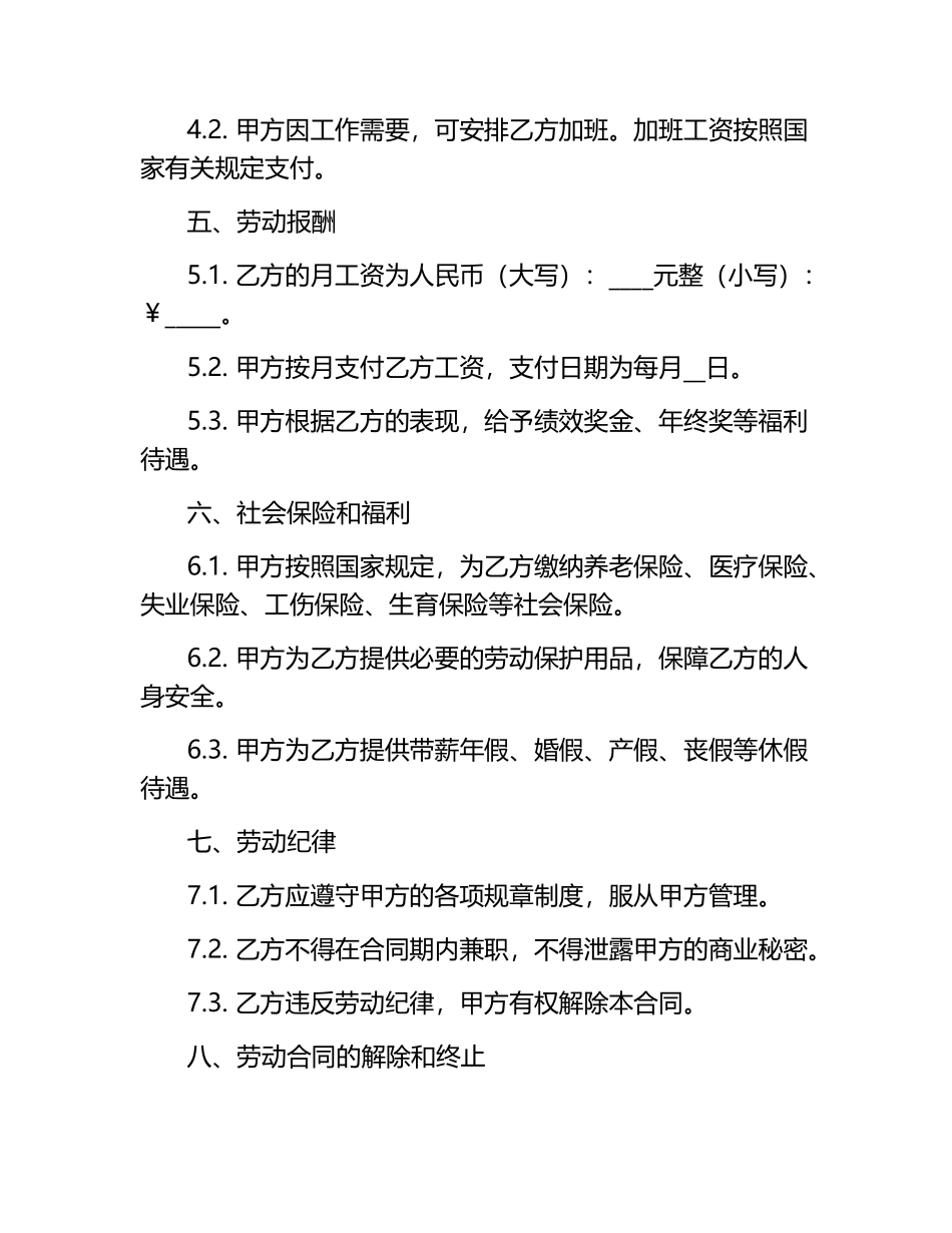 2025年度建筑行业员工劳动合同.docx_第2页