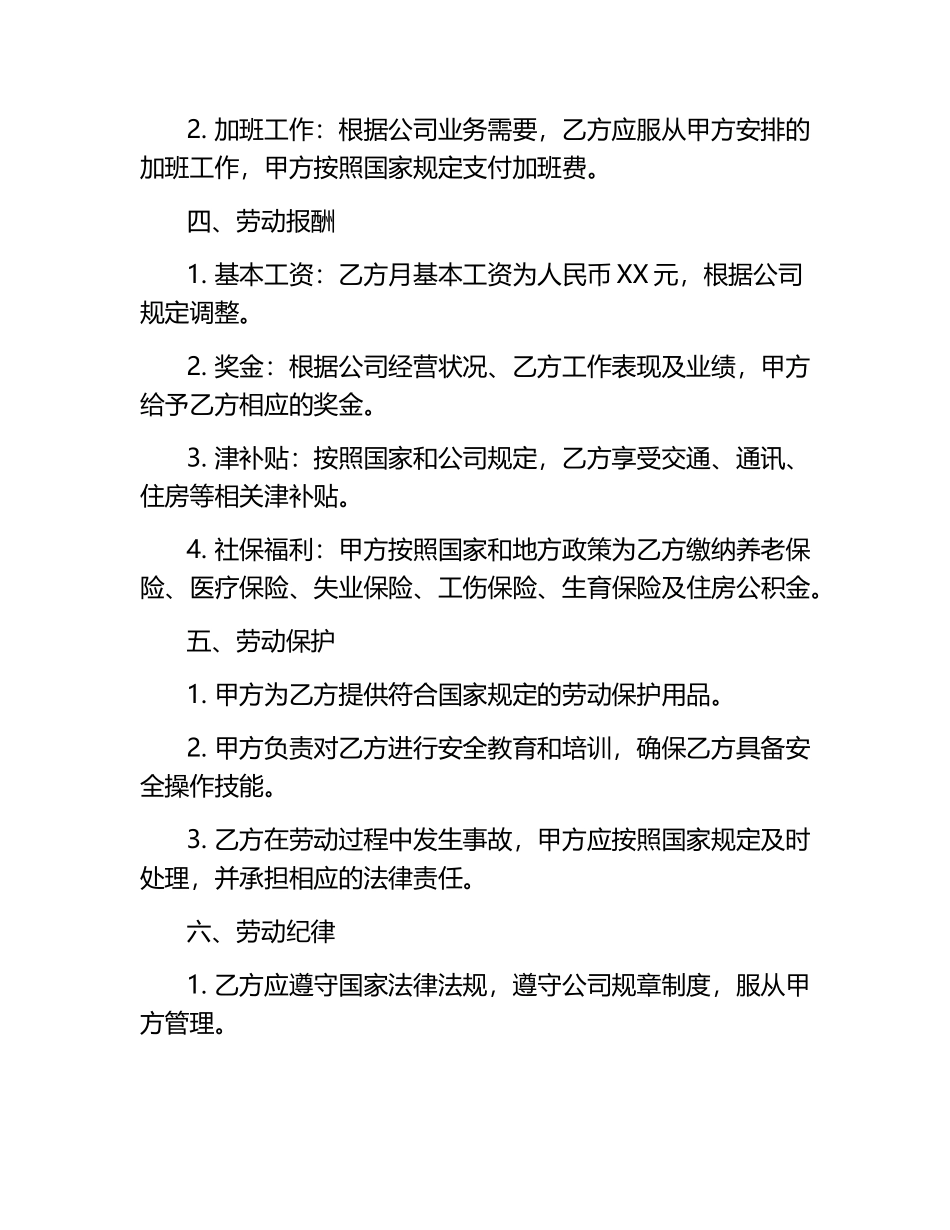 2025年度航空客运车辆收费员劳动合同规范.docx_第2页