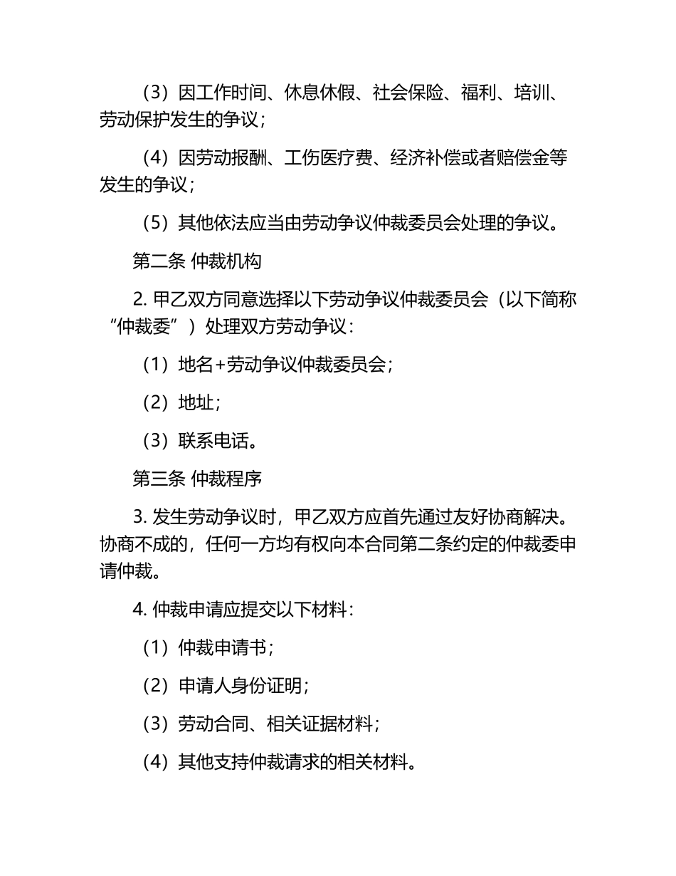 2025年度便利店店员劳动争议仲裁合同范本.docx_第2页