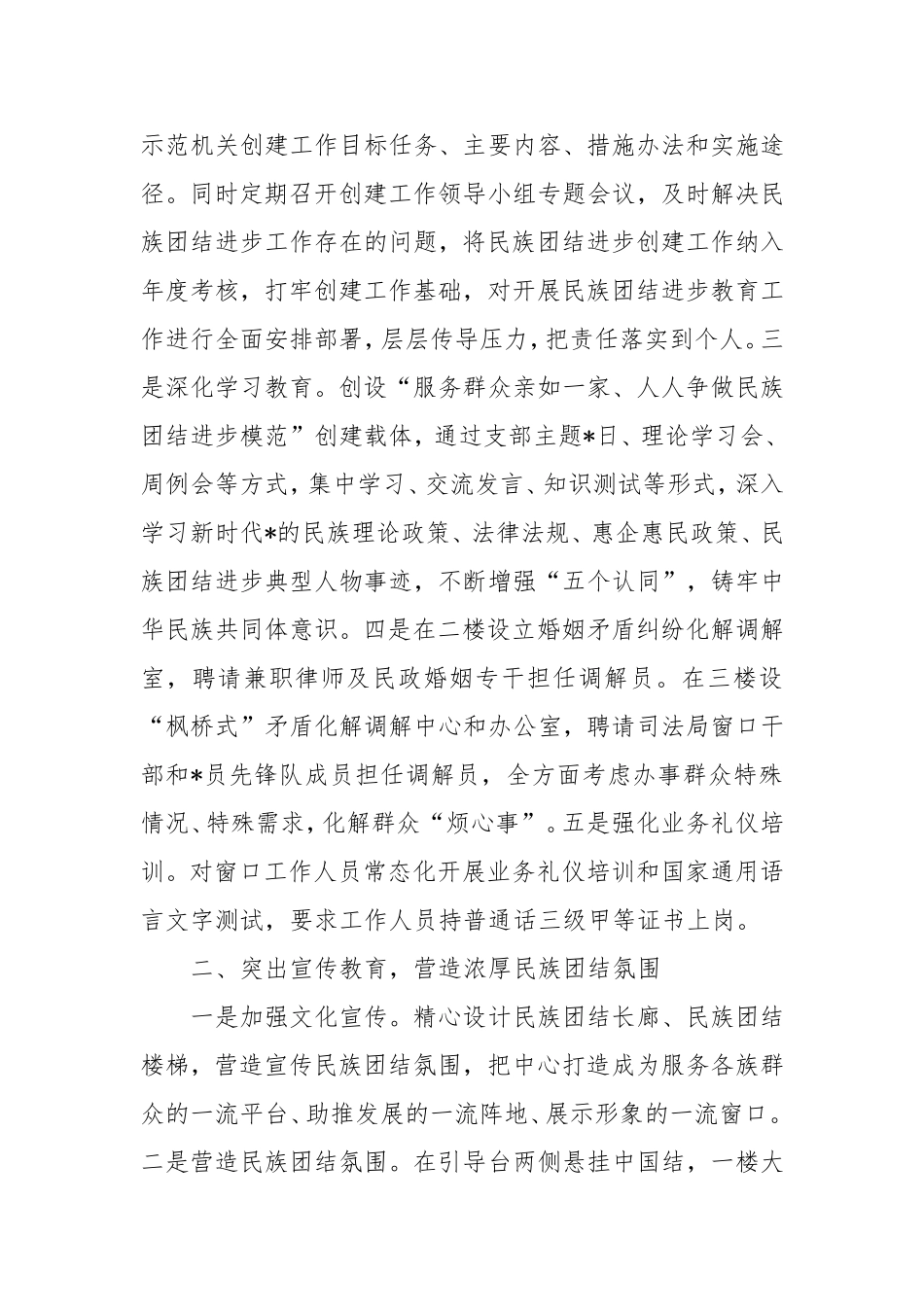 （最新精品写材料范文）民族团结小窗口为民服务大爱心——行政服务中心民族团结进步创建工作经验材料.doc_第2页
