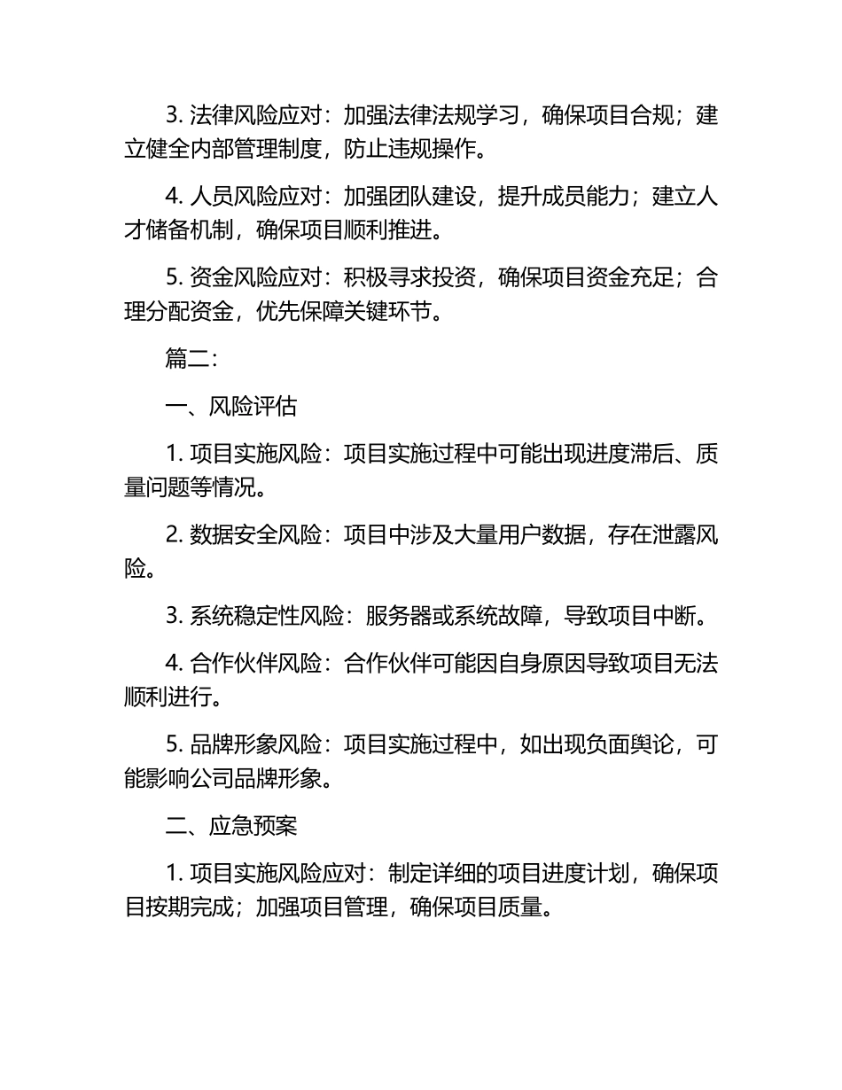 2025年度SEO项目风险评估与应急预案合同3篇.docx_第2页