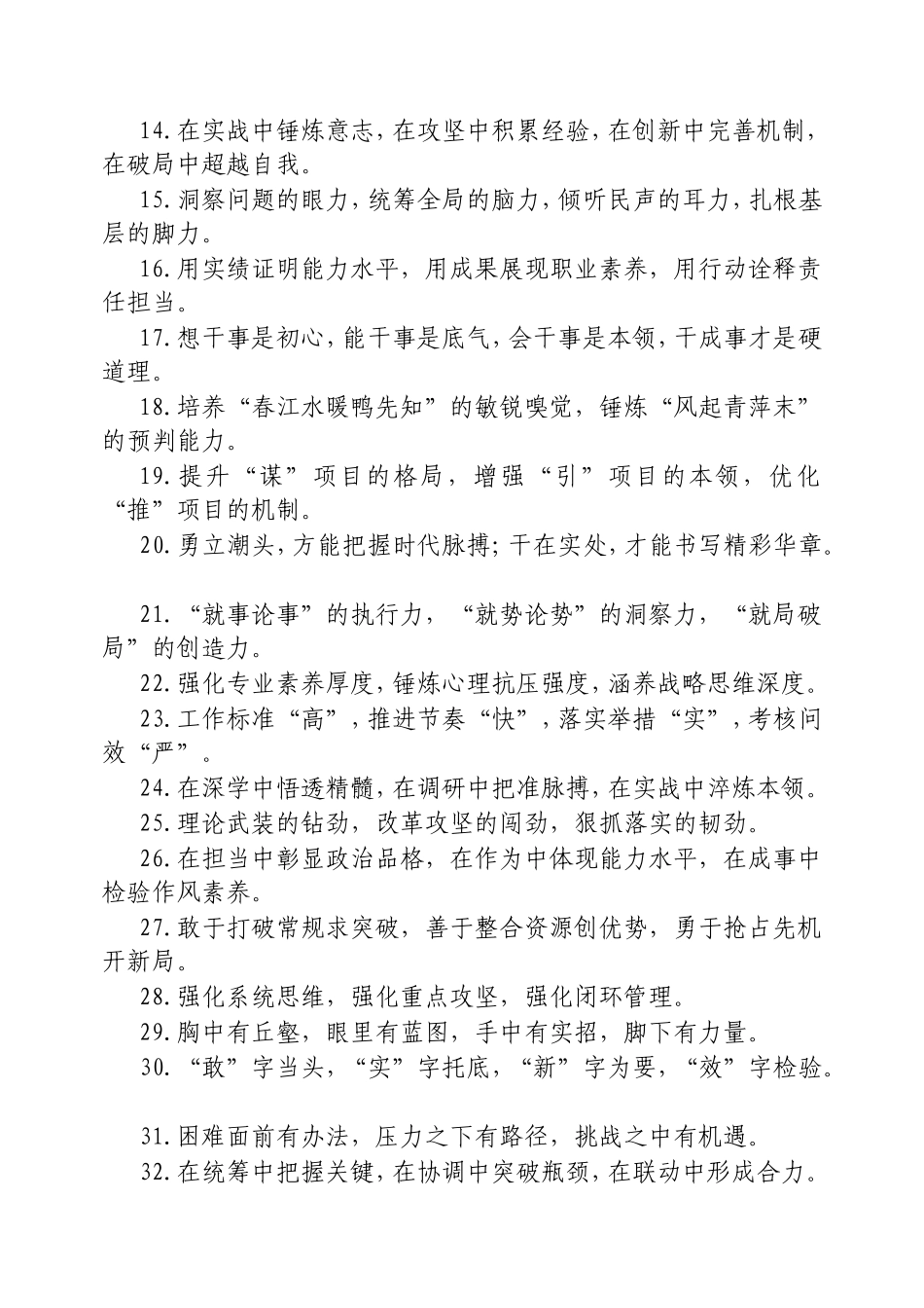 （最新精品写材料范文）能力素质类排比金句35例20250312.doc_第2页