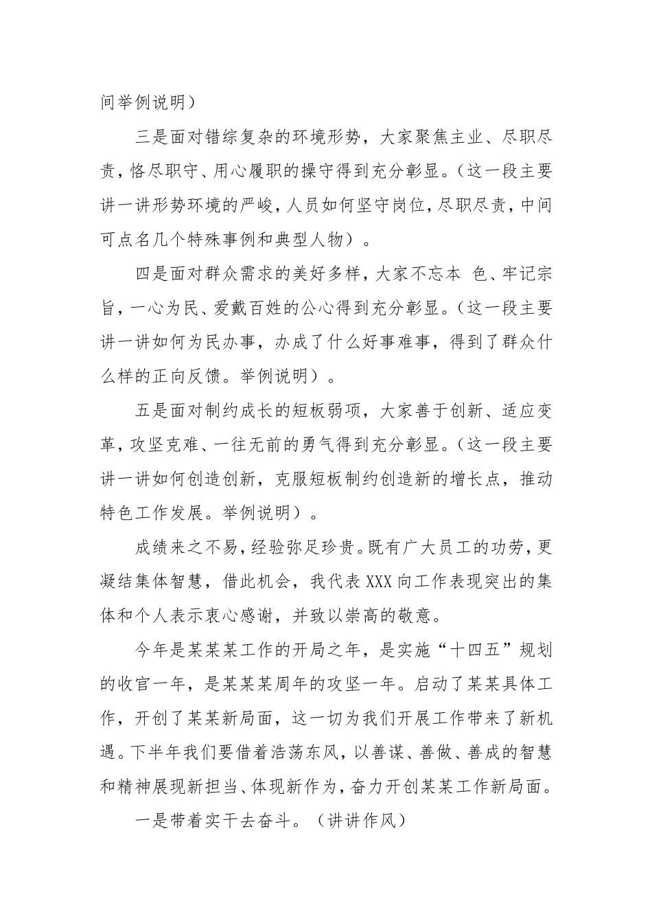 （最新精品写材料范文）年度工作总结大会上的讲话提纲.doc_第2页