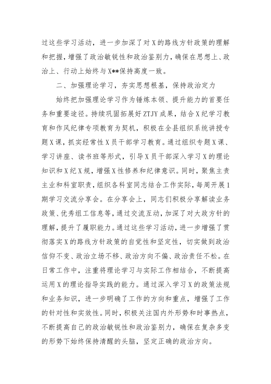 （最新精品写材料范文）年度政治表现自查自评报告.doc_第2页