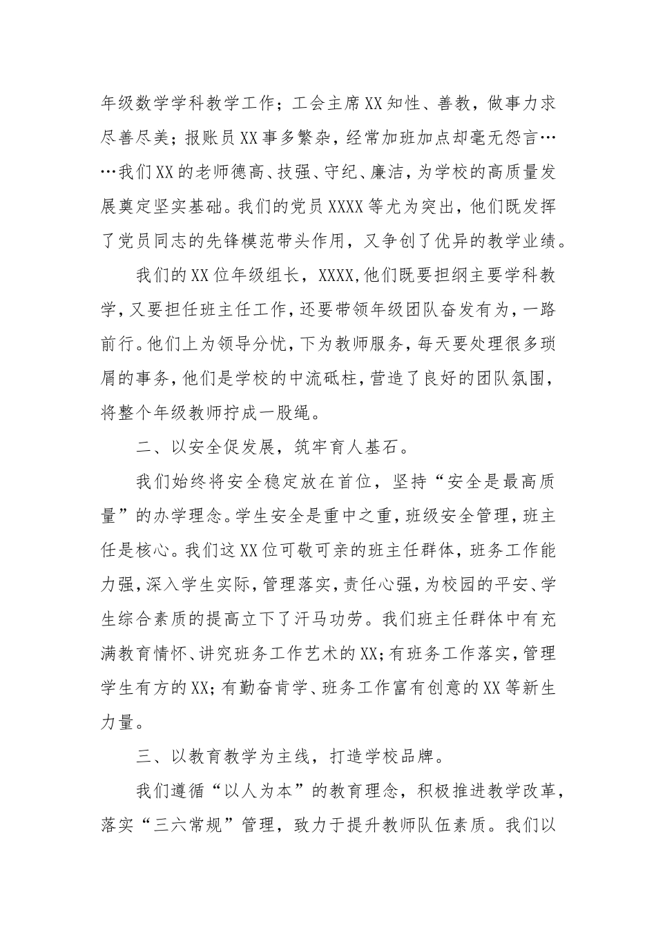 （最新精品写材料范文）年度总结会上校长讲话稿.doc_第2页