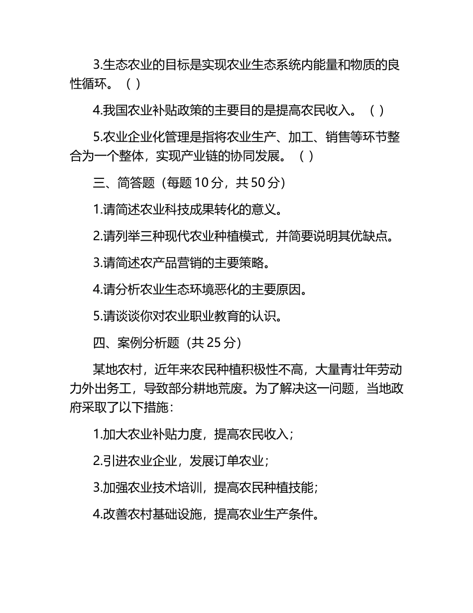 2025年德阳农业科技职业学院单招职业适应性测试题库一套.docx_第2页