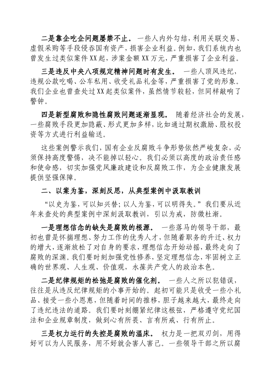 （最新精品写材料范文）年末集体廉政谈话领导讲话稿.doc_第2页