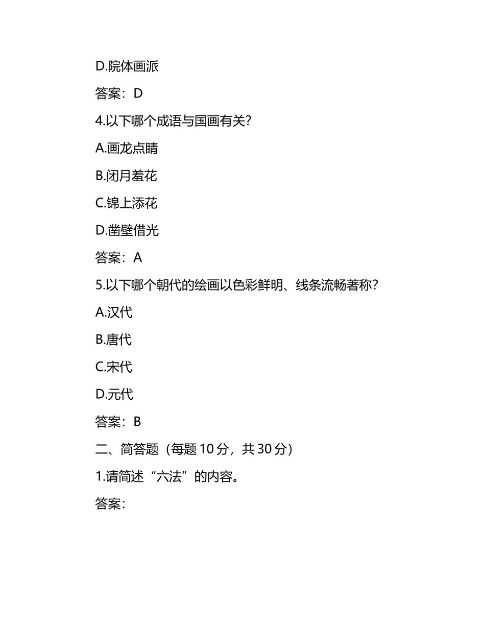 2025年大学国画考试试题及答案.docx_第2页
