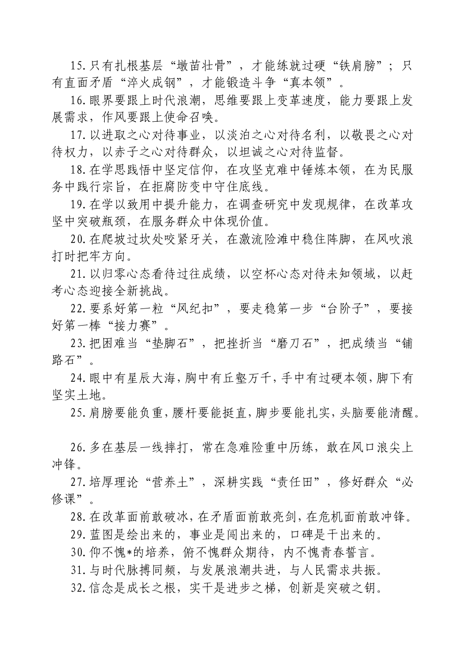 （最新精品写材料范文）年轻干部类排比金句40例20250317.doc_第2页