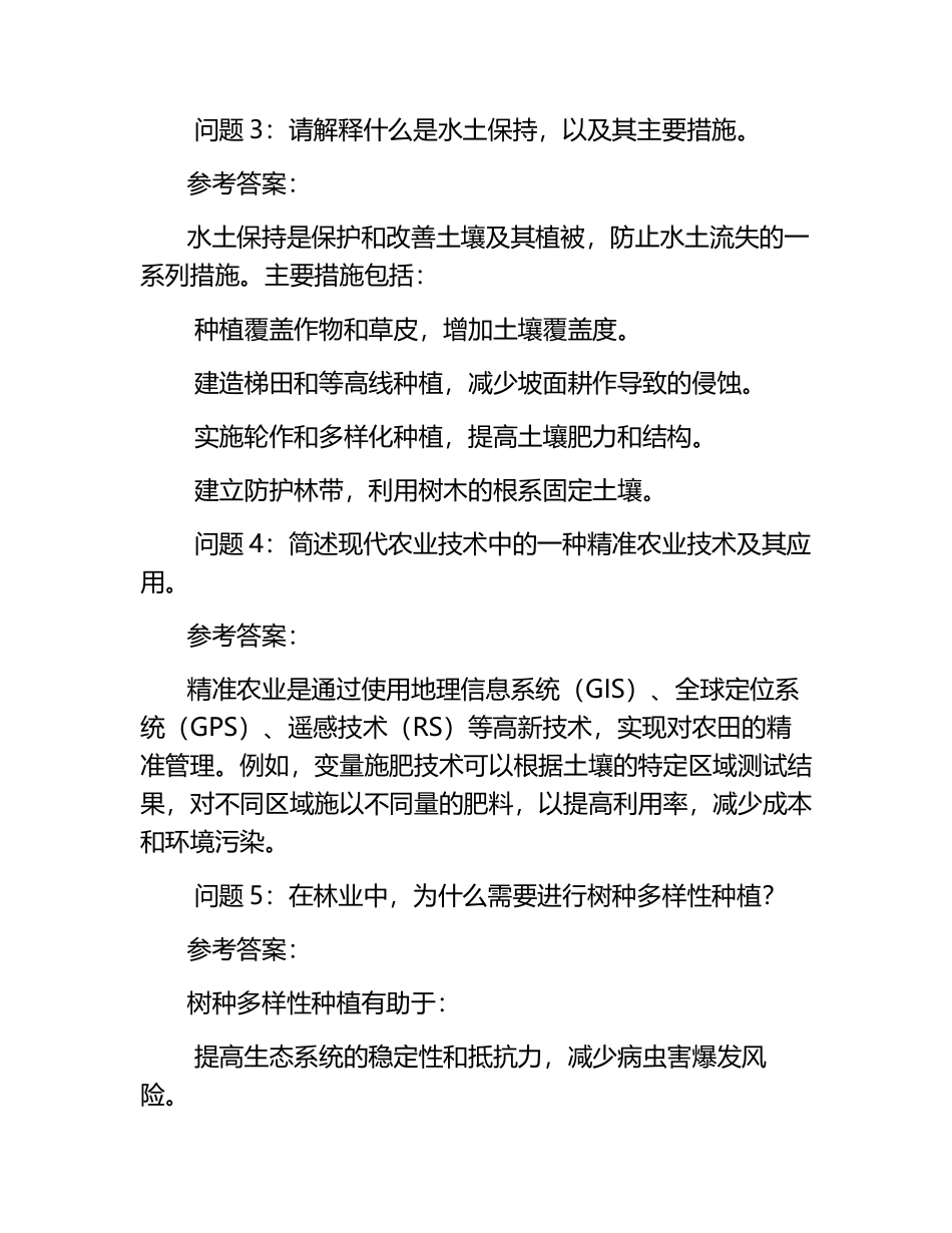 2025年大理农林职业技术学院单招职业适应性测试题库参考答案.docx_第2页