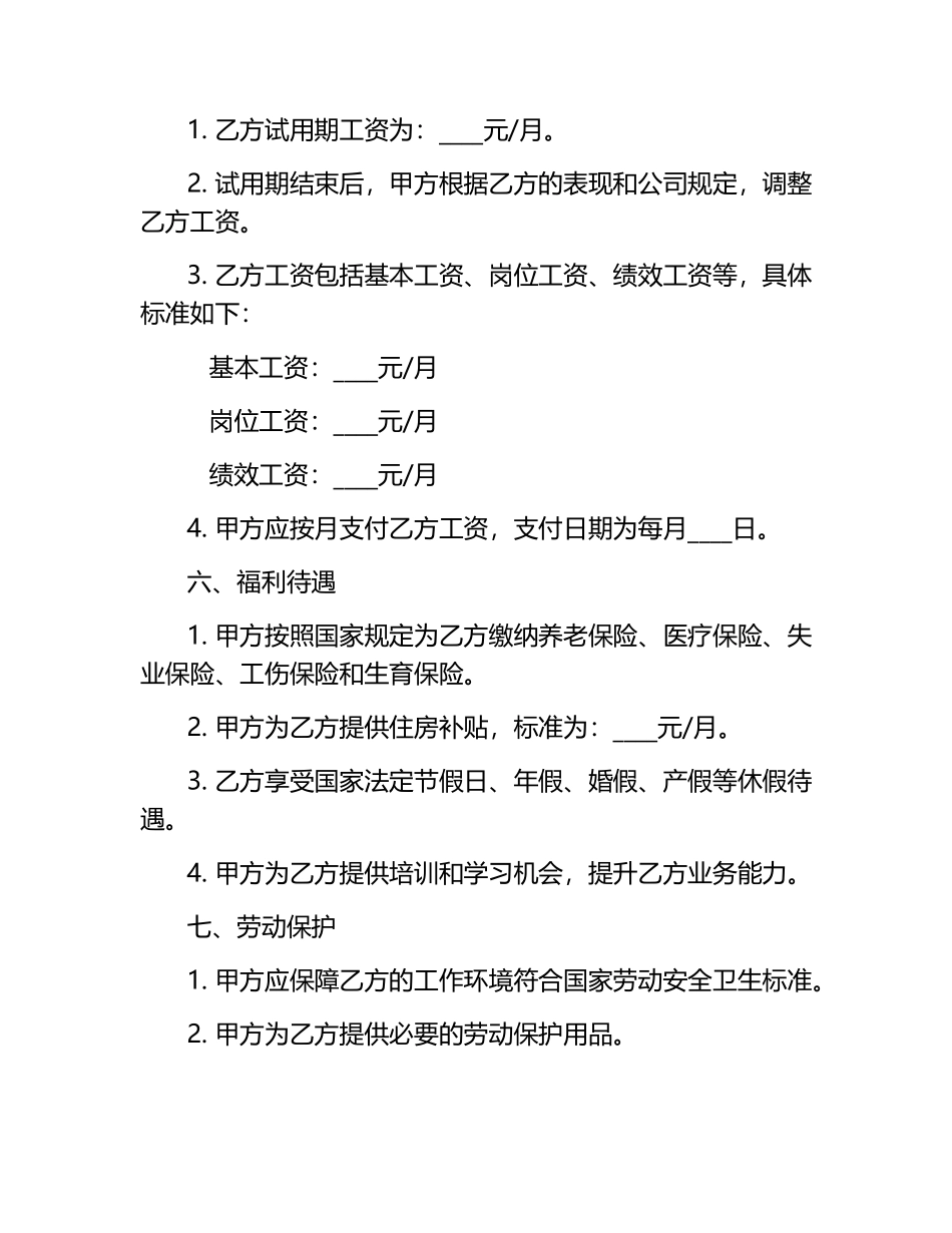 2025年打字员劳动合同.docx_第2页