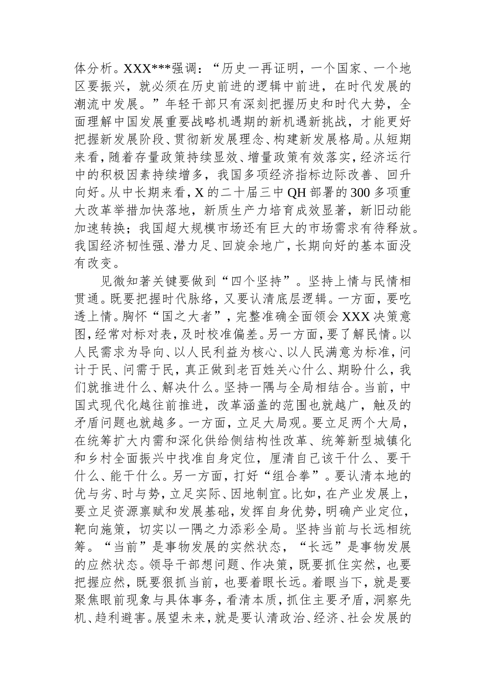 （最新精品写材料范文）年轻干部要提升见微知著的能力.doc_第2页