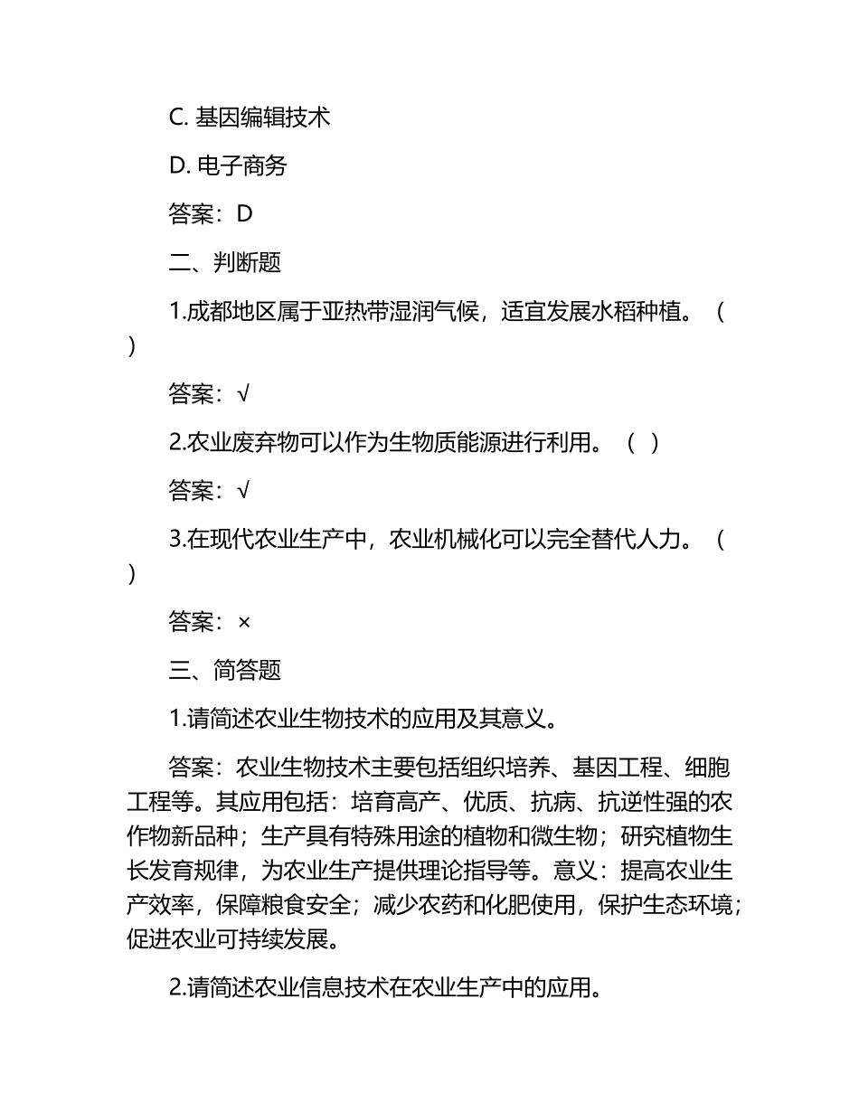 2025年成都农业科技职业学院单招职业适应性测试题库带答案.docx_第2页