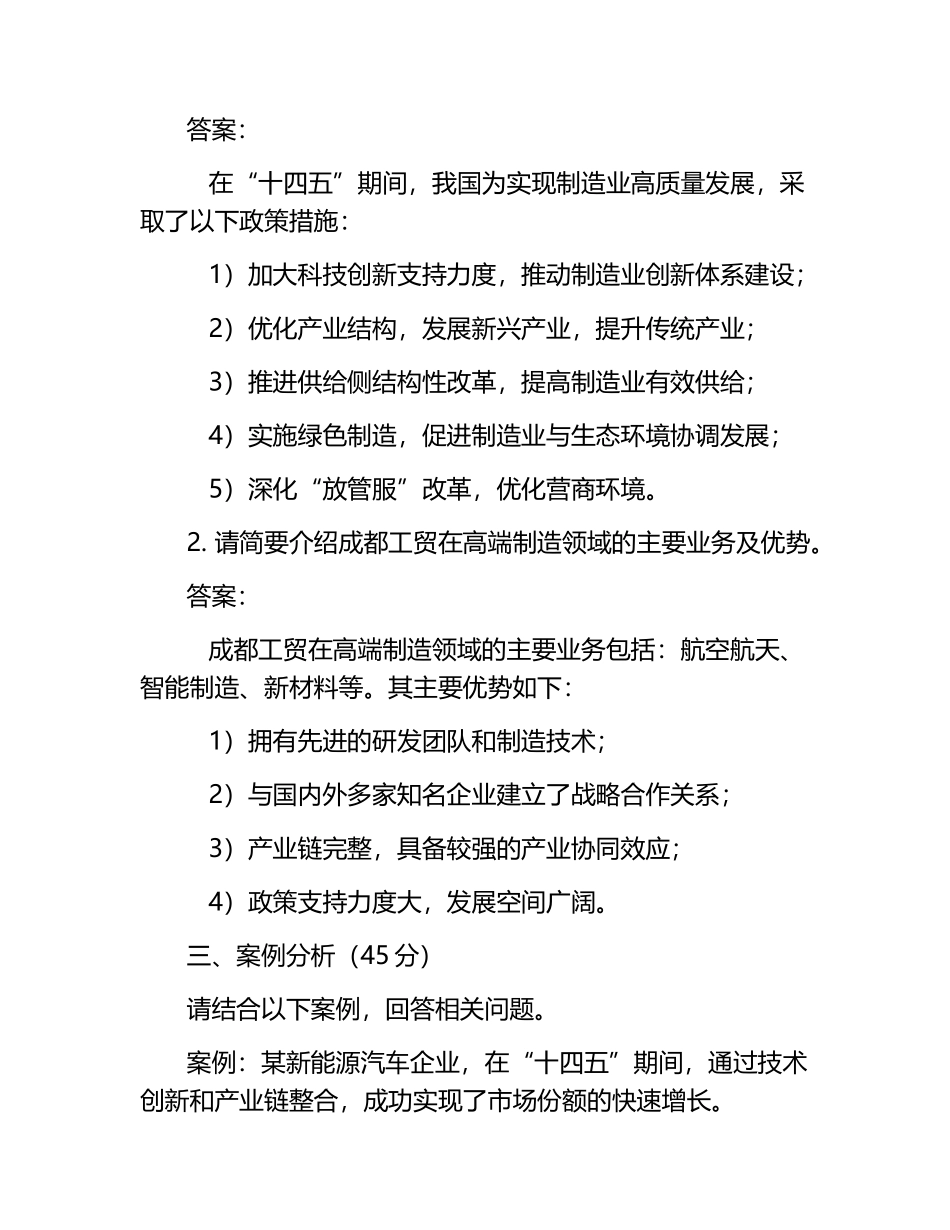 2025年成都工贸笔试试题及答案.docx_第2页