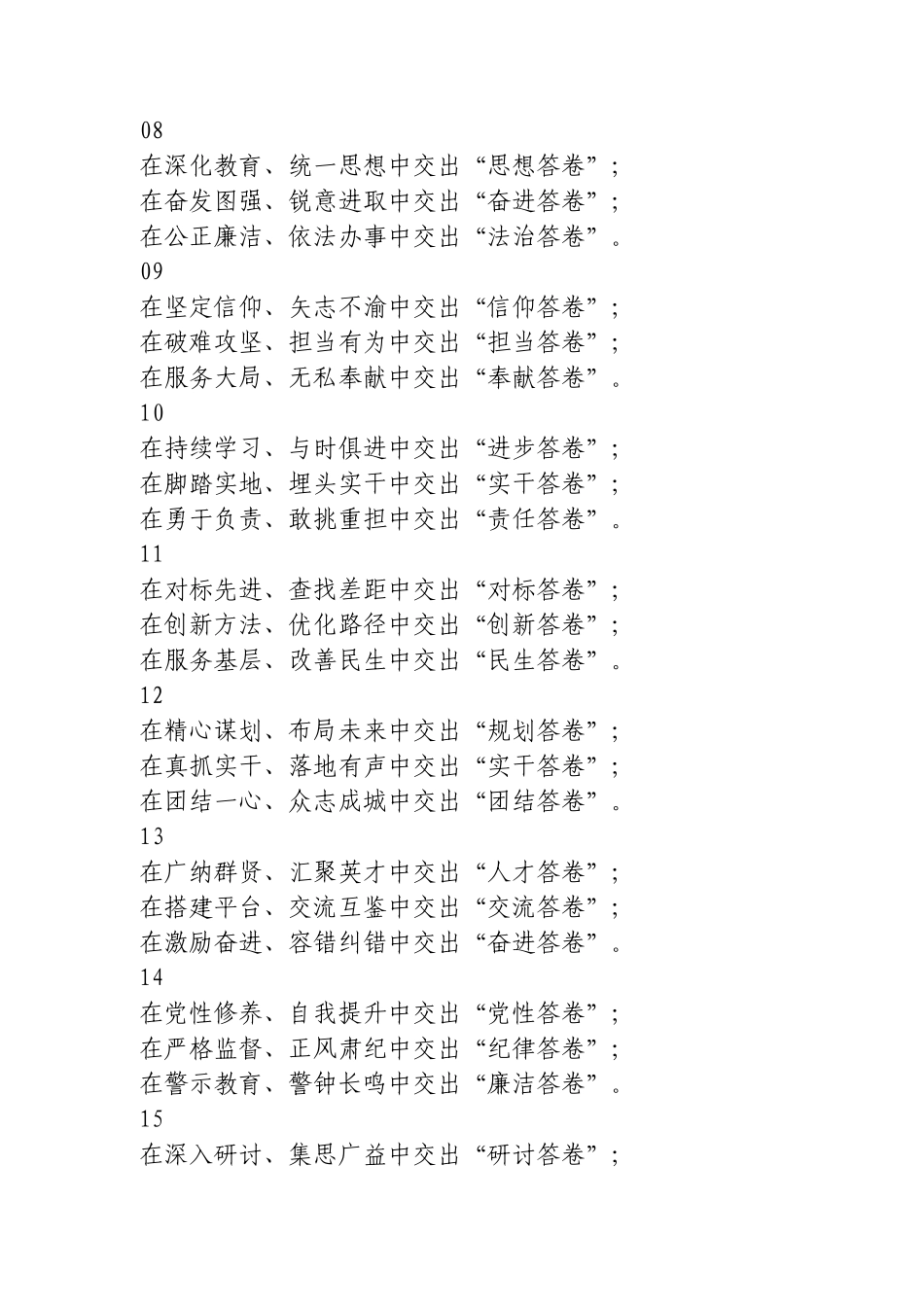 （最新精品写材料范文）年终材料写作标题20例.doc_第2页