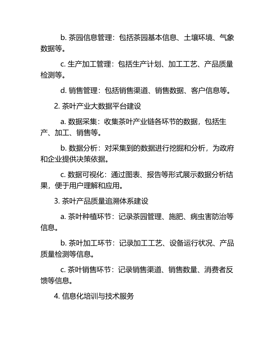 2025年茶叶产业链信息化建设合同.docx_第2页