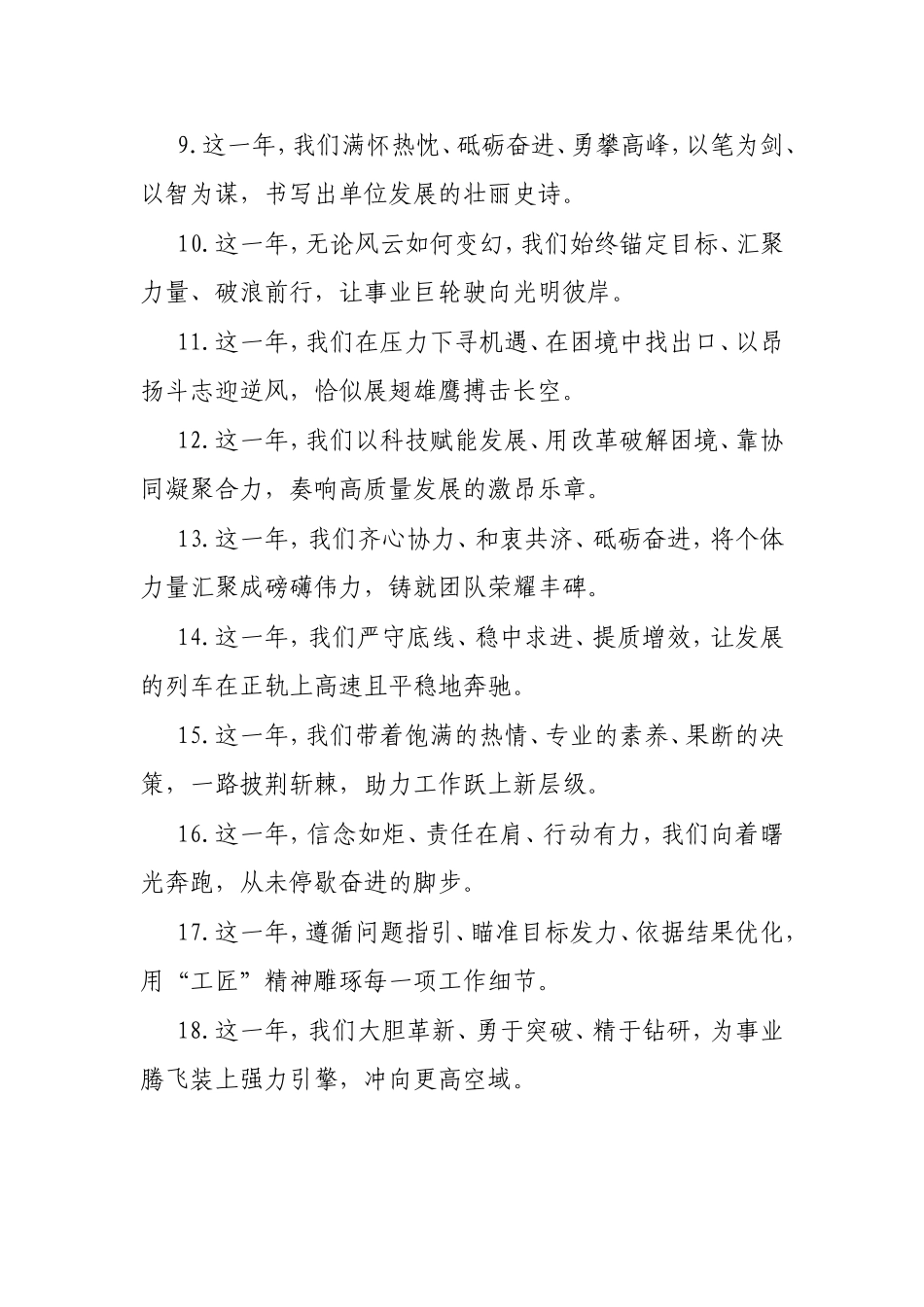 （最新精品写材料范文）年终总结开篇金句30组.doc_第2页