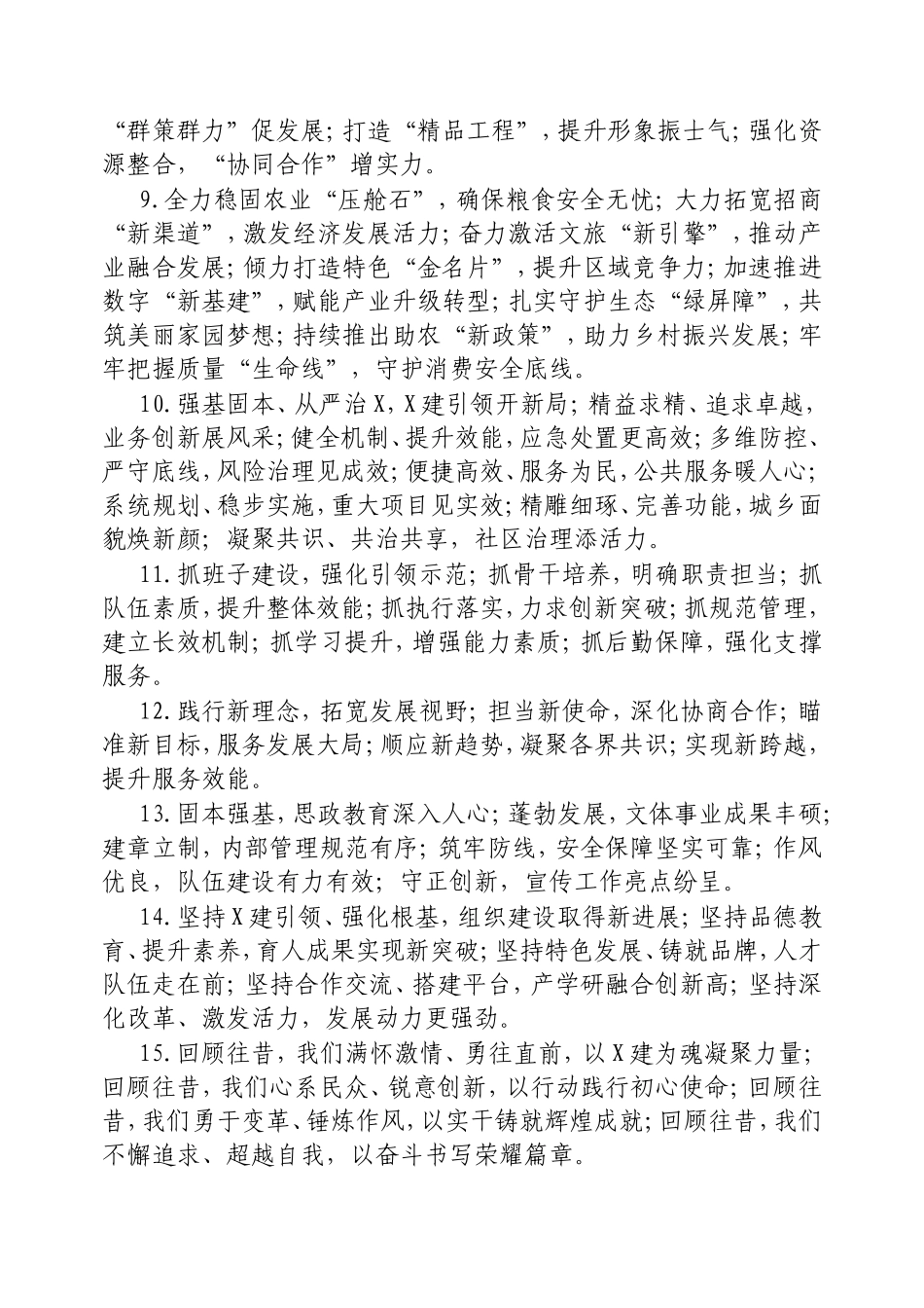 （最新精品写材料范文）年终总结写作金句30例.doc_第2页
