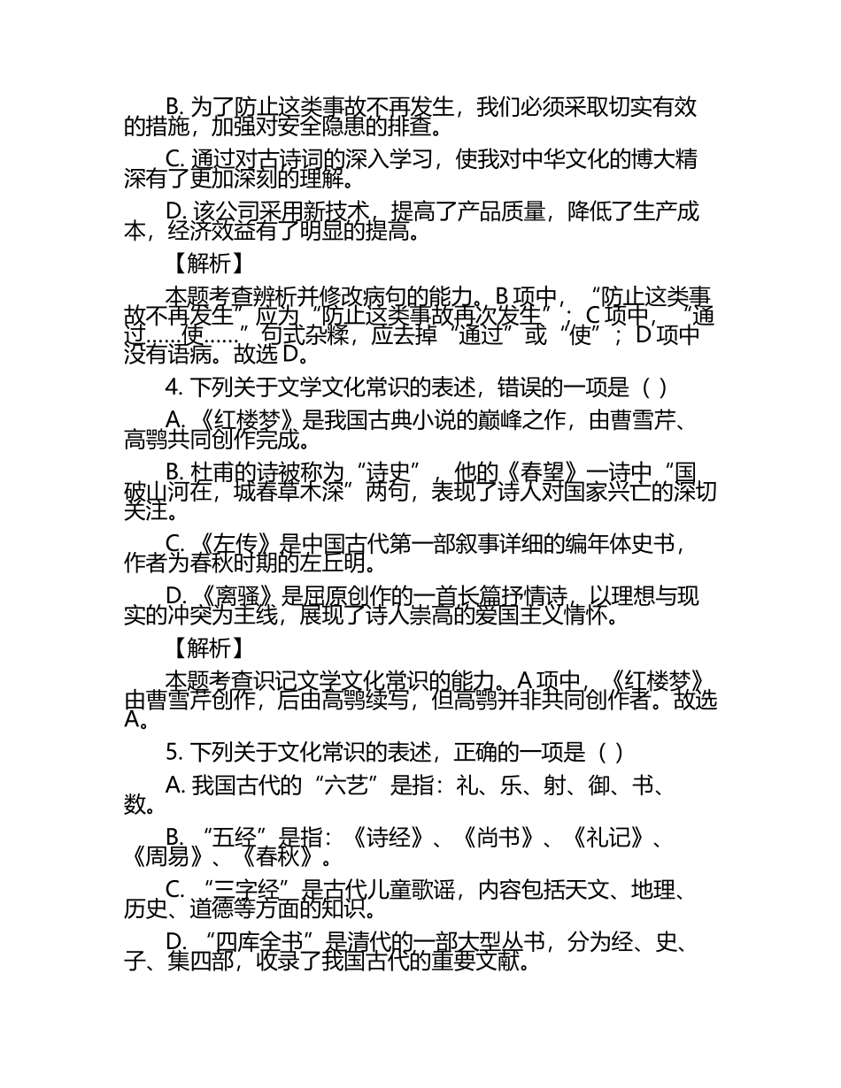 2025届河南省登封市外国语高级中学高三“零诊”考试语文试题含解析.docx_第2页