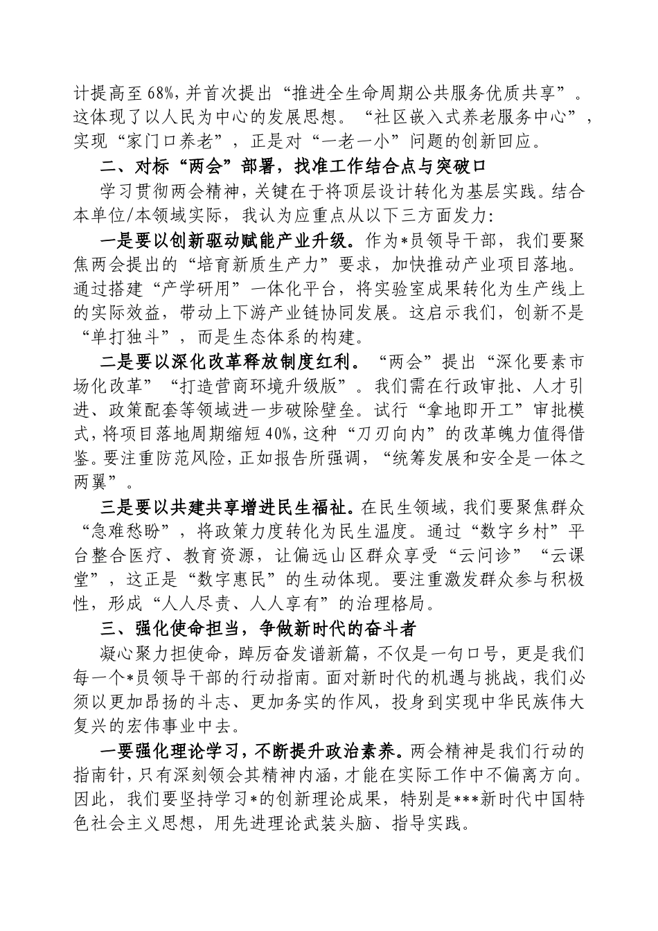 （最新精品写材料范文）凝心聚力担使命 踔厉奋发谱新篇——深入学习贯彻2025年“两会”精神研讨发言.doc_第2页
