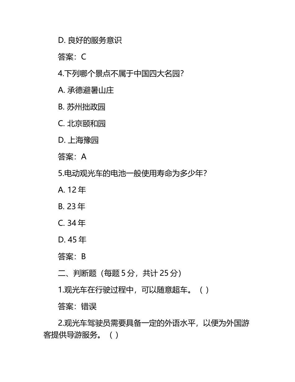 2025观光车考试试题及答案.docx_第2页