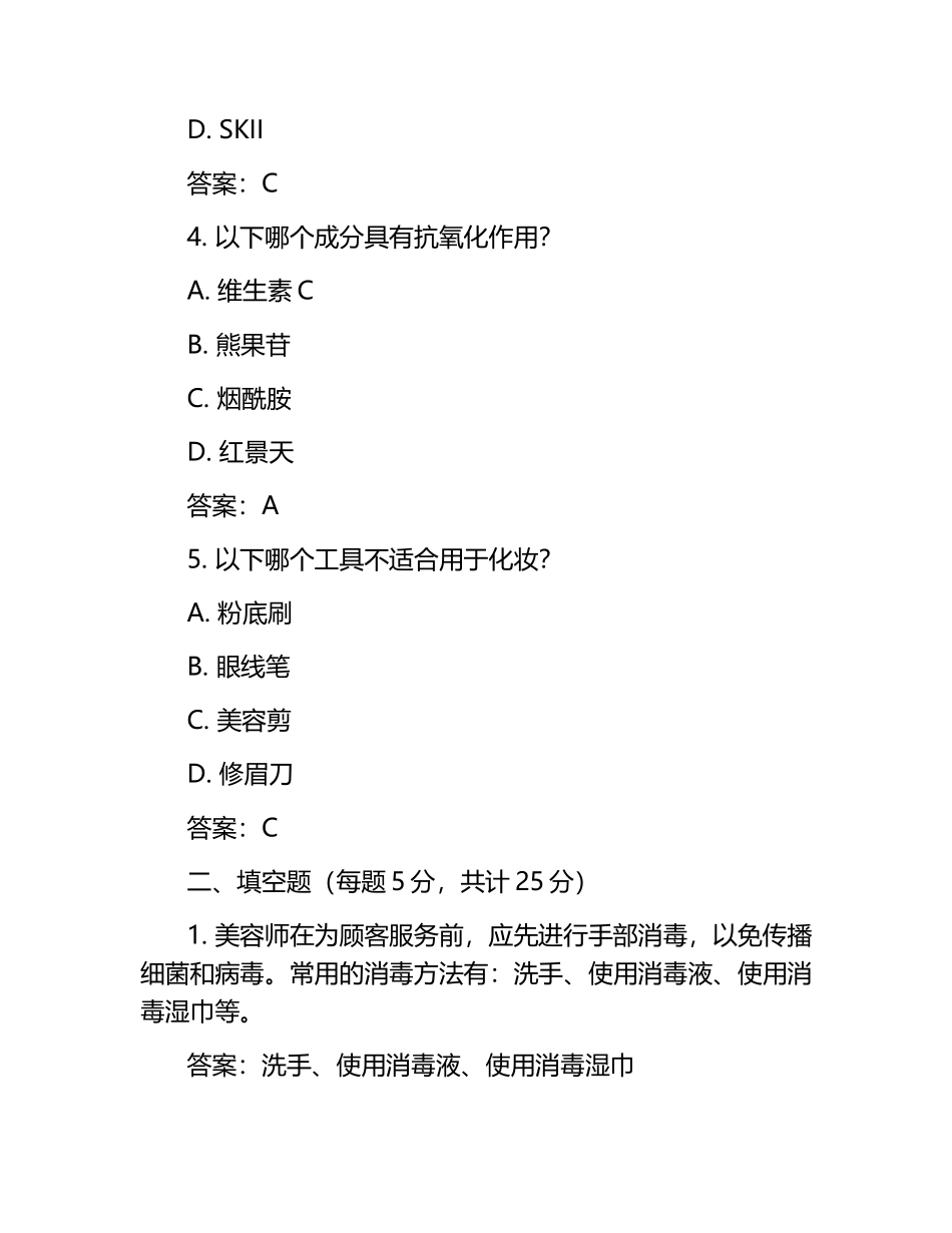 2025高级美容师试题及答案.docx_第2页