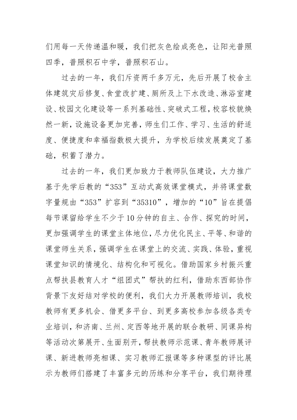 （最新精品写材料范文）凝心聚力求发展继往开来谱新篇.doc_第2页