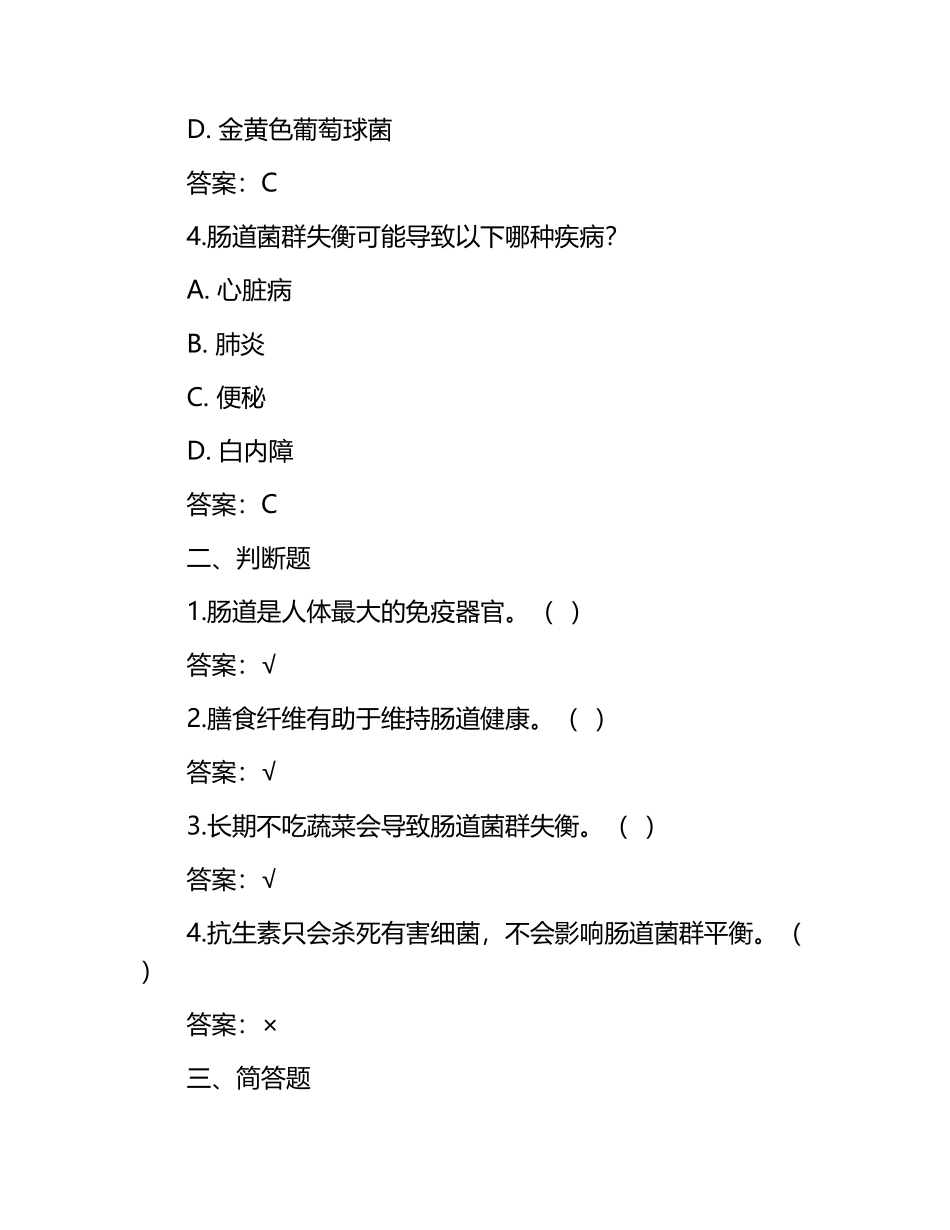 2025肠道培训试题及答案.docx_第2页