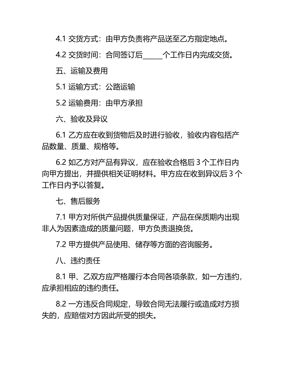 2025版专业蔬菜市场场蔬菜购销合同.docx_第2页