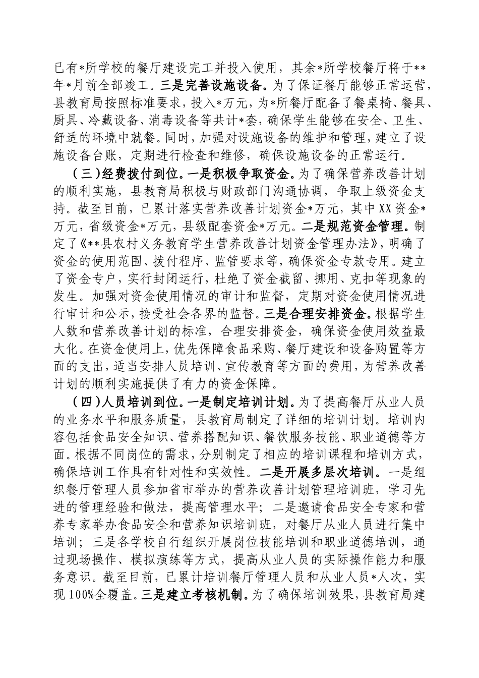 （最新精品写材料范文）农村义务教育营养改善计划准备情况报告.doc_第2页