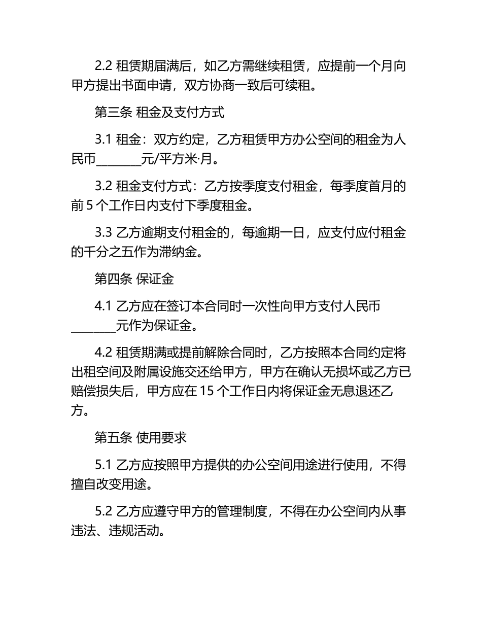2025版智慧办公空间办公室合租租赁合同书.docx_第2页