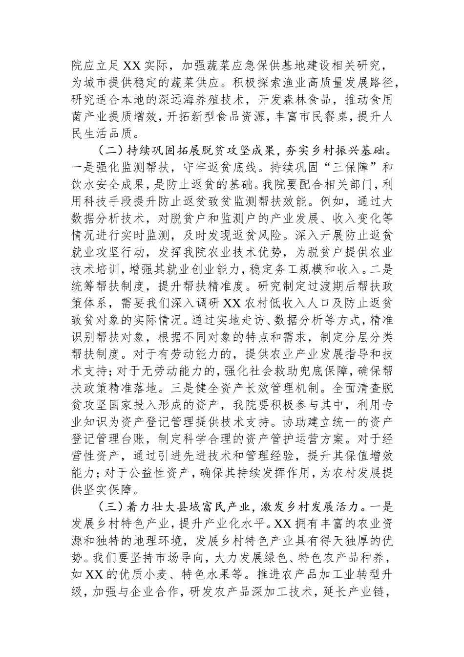 （最新精品写材料范文）农科院院长专题学习2025年中央一号文件心得体会.doc_第2页