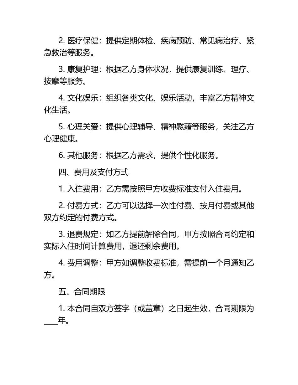 2025版养老服务机构入住管理合同.docx_第2页