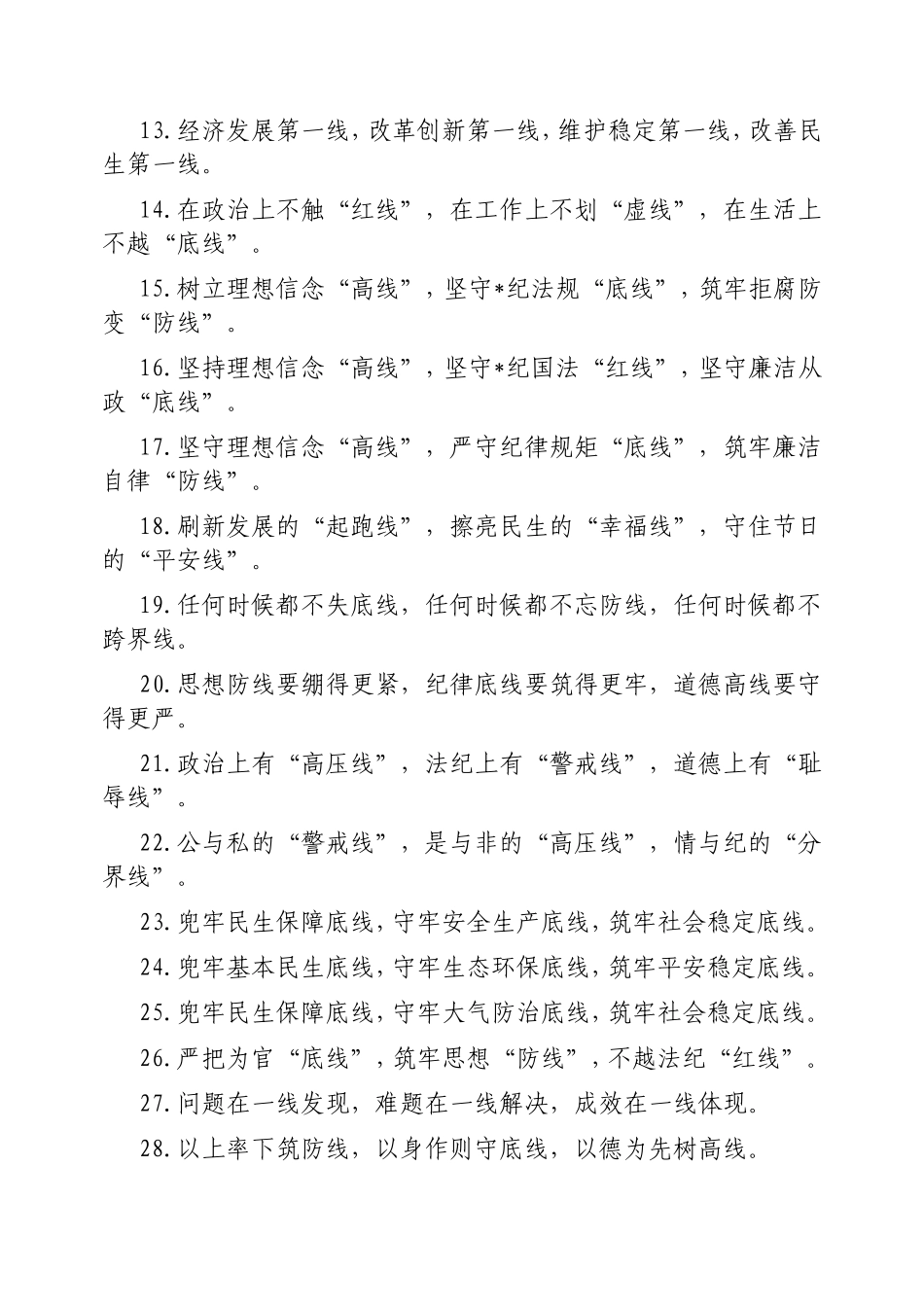 （最新精品写材料范文）排比句40例.doc_第2页