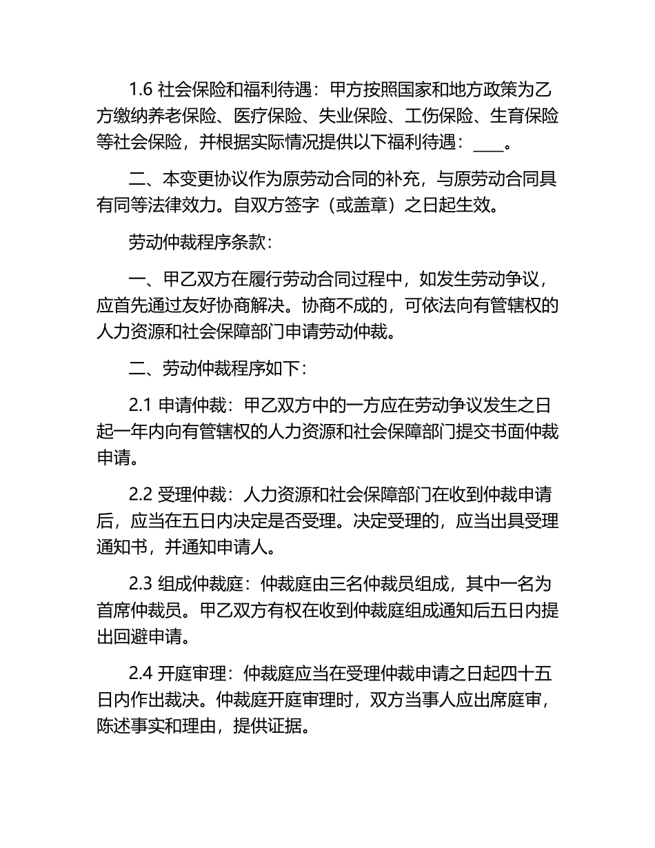 2025版劳动合同变更与劳动仲裁程序合同.docx_第2页