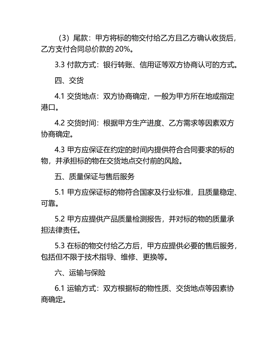2025版第三章第三章国际木材及木制品买卖合同.docx_第2页
