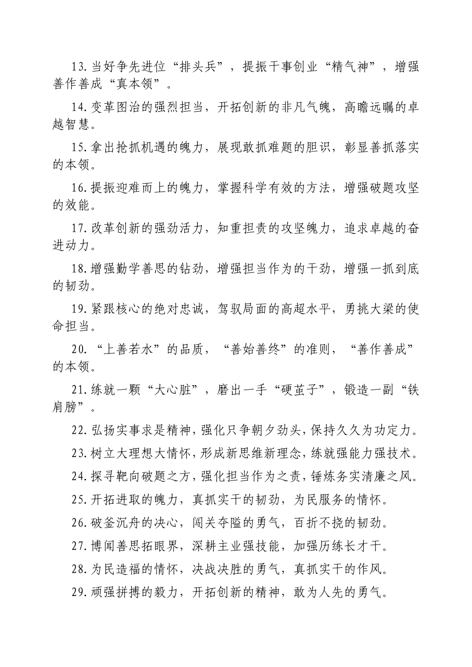 （最新精品写材料范文）排比句40例20250212.doc_第2页