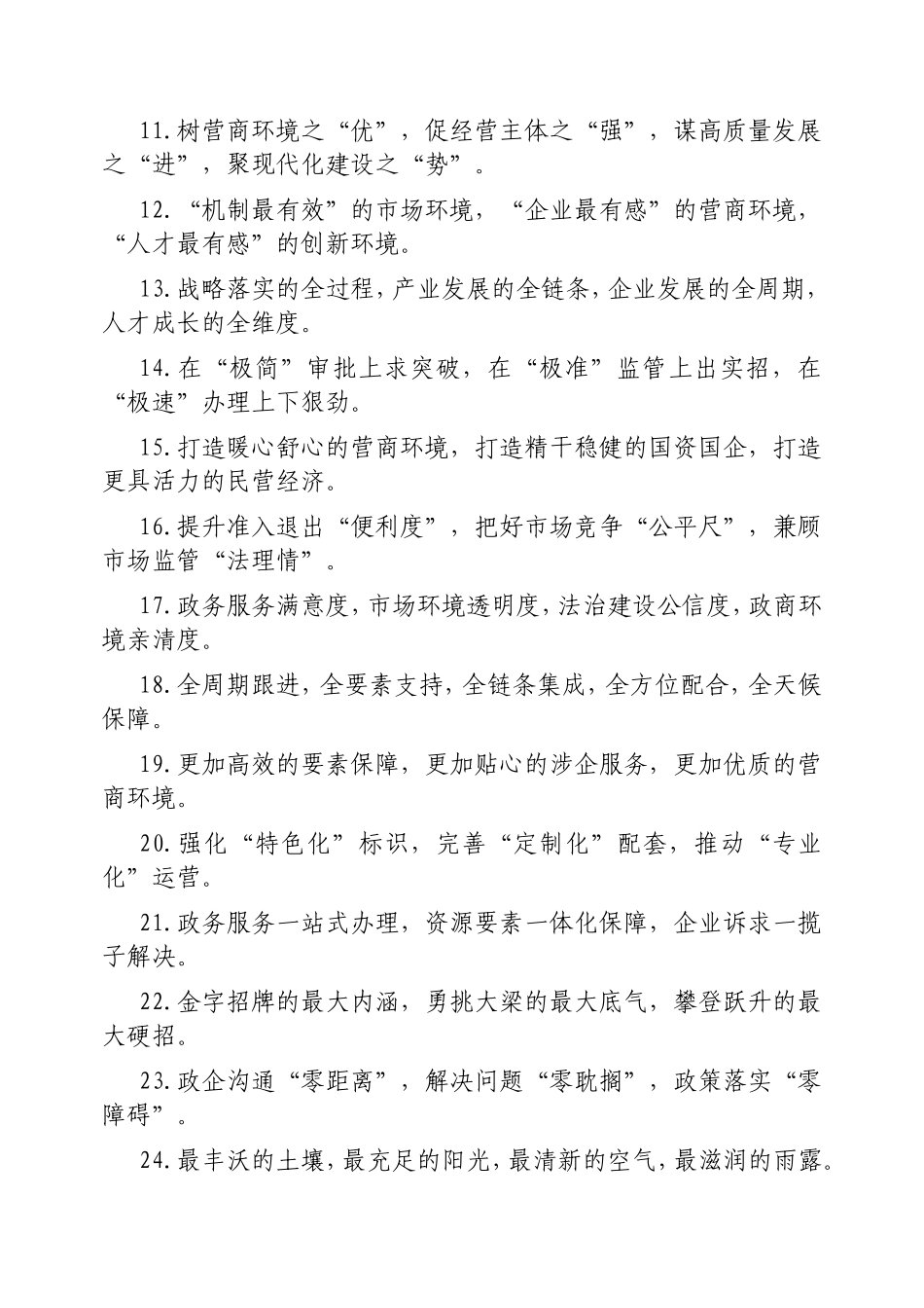 （最新精品写材料范文）排比句40例20250213.doc_第2页
