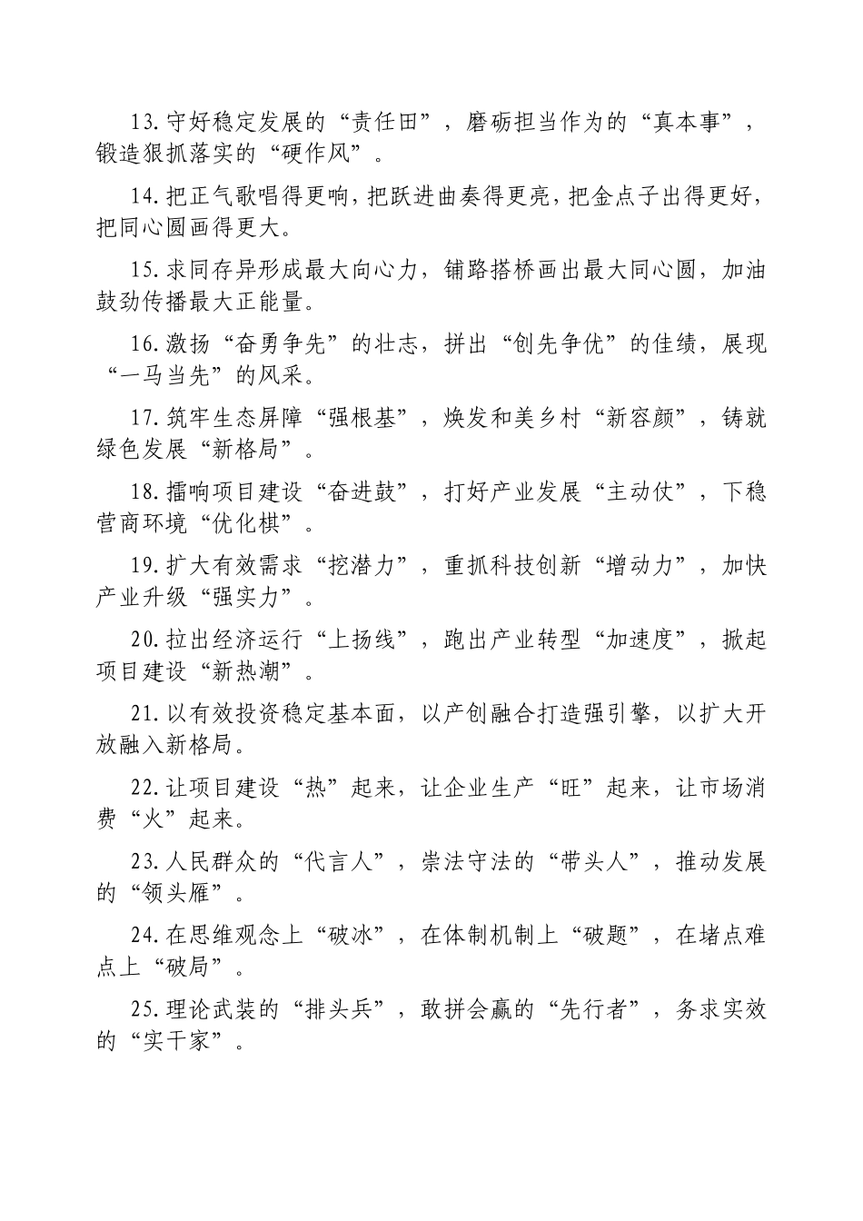（最新精品写材料范文）排比句40例20250217(1).doc_第2页