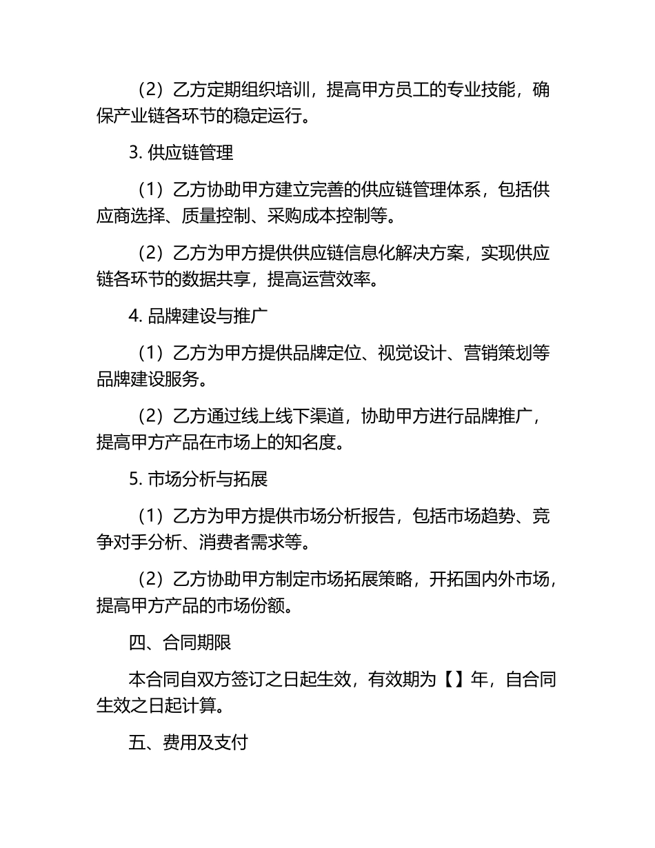 2025[定制]水果产业链一体化解决方案合同.docx_第2页