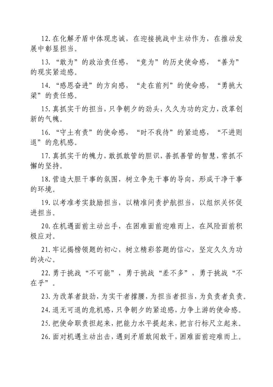 （最新精品写材料范文）排比句40例20250219 (1).doc_第2页