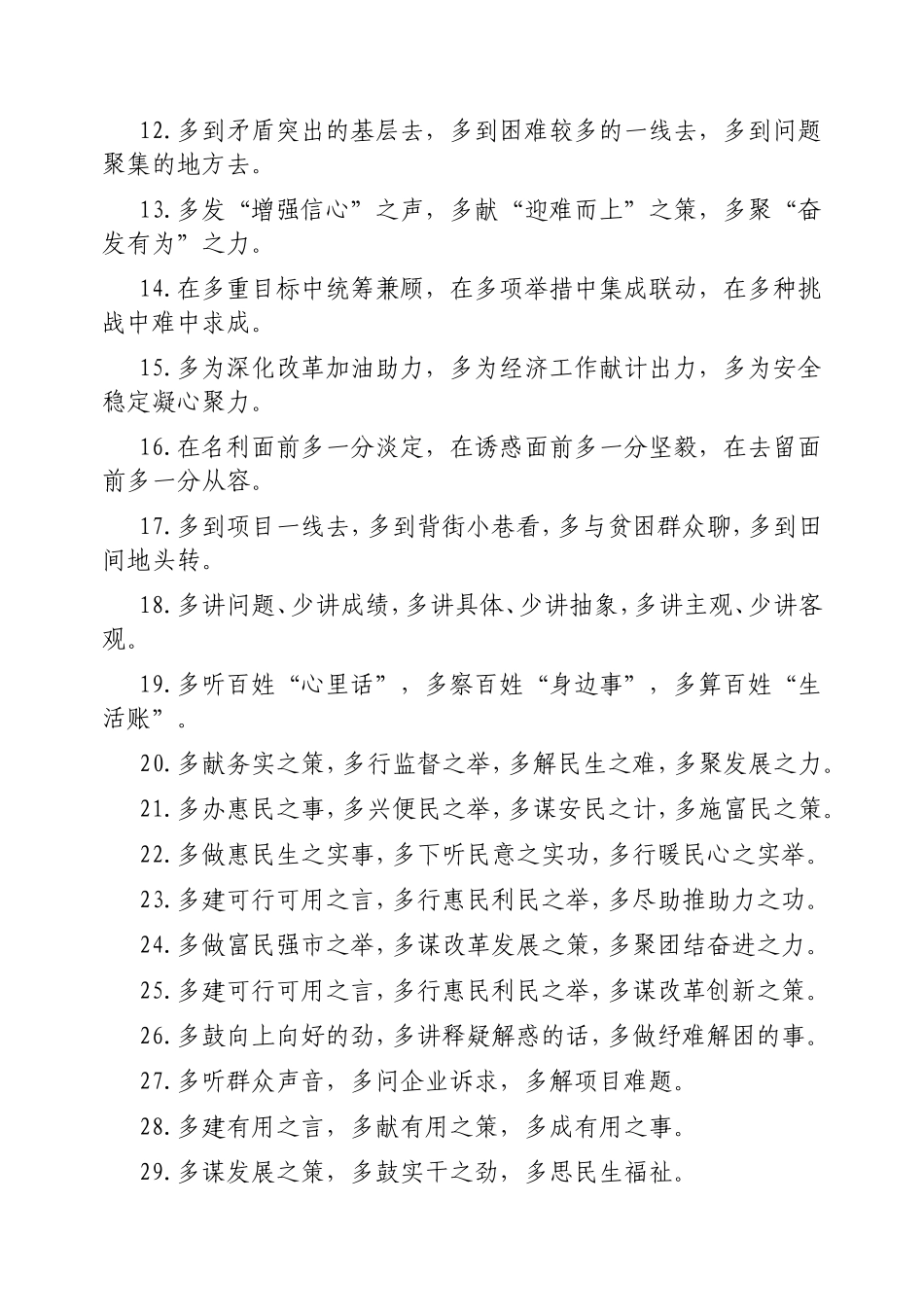 （最新精品写材料范文）排比句40例20250219 (2).doc_第2页