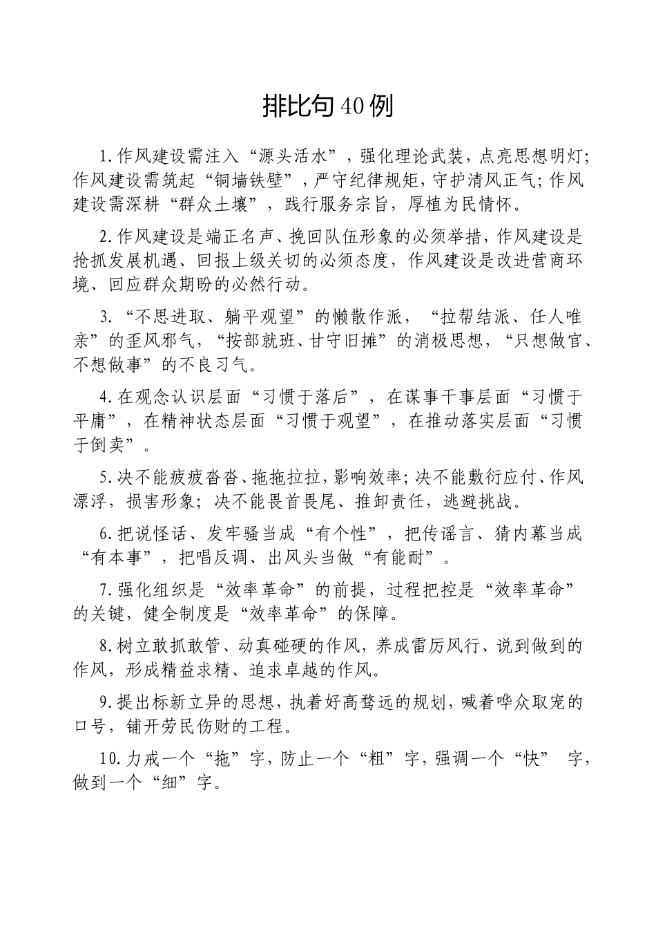 （最新精品写材料范文）排比句40例20250221(1).doc_第1页