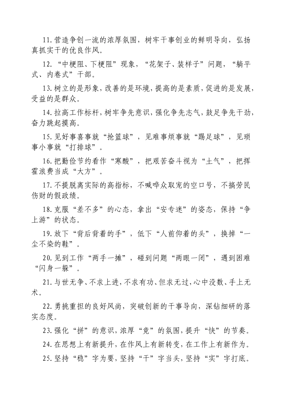 （最新精品写材料范文）排比句40例20250221(1).doc_第2页
