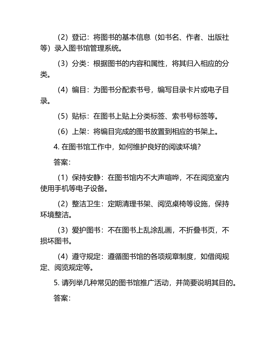 2024年图书管理员学习窍门试题及答案.docx_第2页