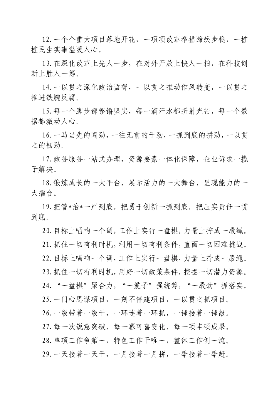 （最新精品写材料范文）排比句40例20250221(2).doc_第2页