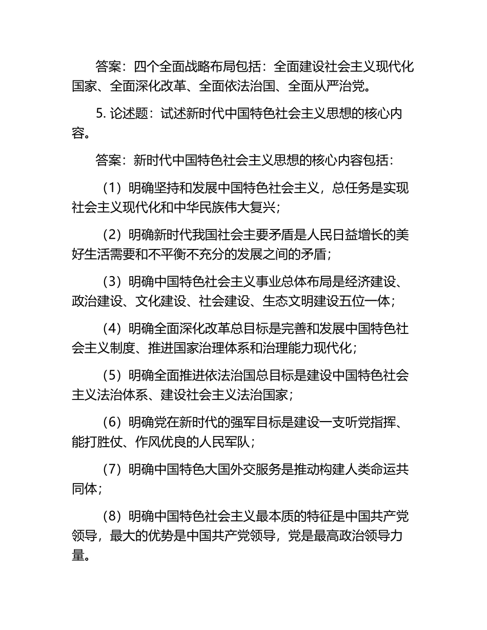 2024年思政理论经典试题及答案.docx_第2页