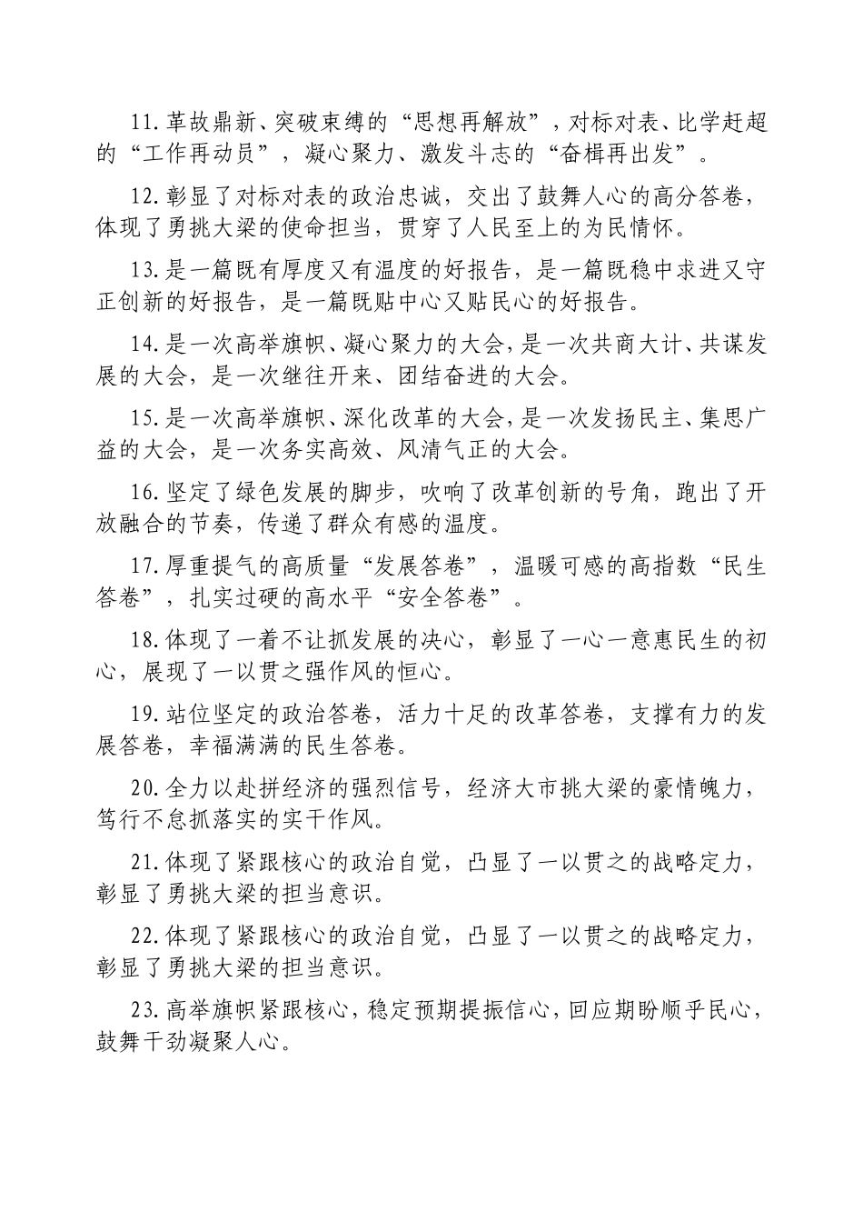 （最新精品写材料范文）排比句40例20250223(1).doc_第2页